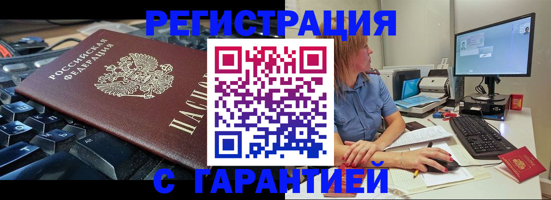 временная регистрация недорого в Лагани