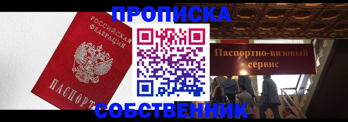 временная регистрация для школы в Лагани